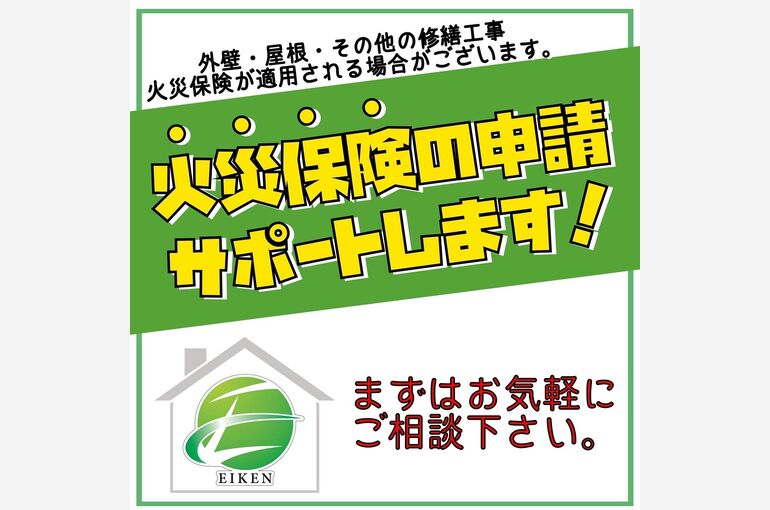 ブログ火災保険